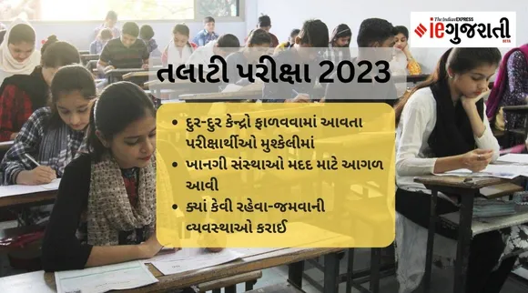 Talati Exam 2023 Gujarat