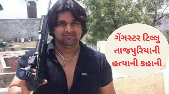 gangster Tillu Tajpuria murder in Tihar Jail