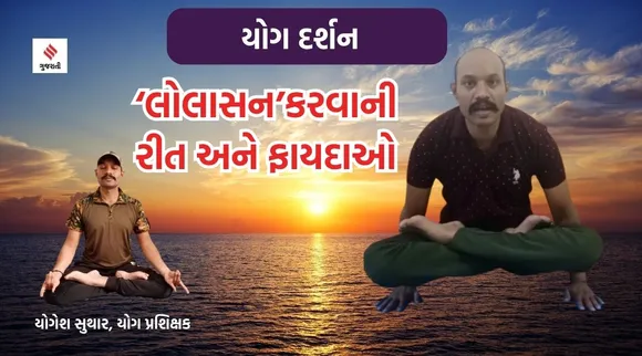 Yoga darshan Lolasana