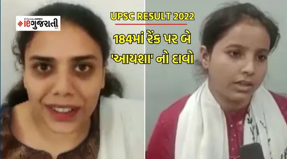 UPSC Topper Success Story, UPSC Topper Ayesha Success Story