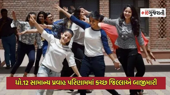 gseb result 2023 | gseb hsc result 2023 live | gujarat board 12th result 2023