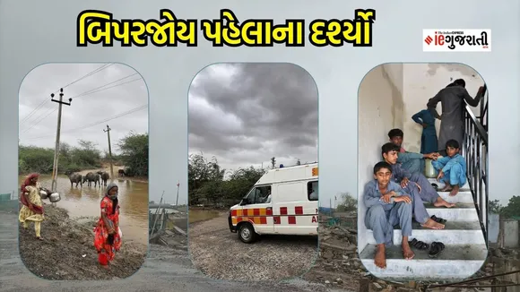 Cyclone Biparjoy Live News in Gujarati, jakhau village photo, jakhau village before biparjoy cyclone
