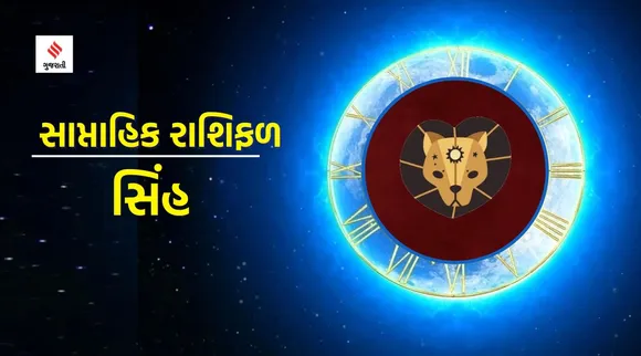 singh rashi weekly horoscope