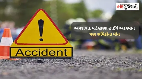 Ahmedabad-Mehsana highway Accident