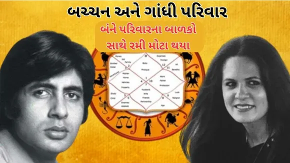 Bachchan and Gandhi family Relationship