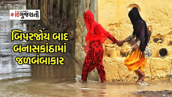 Gujarat heavy rain, biparjyo heavy rain, heavy rain news, heavy rain in Gujarat