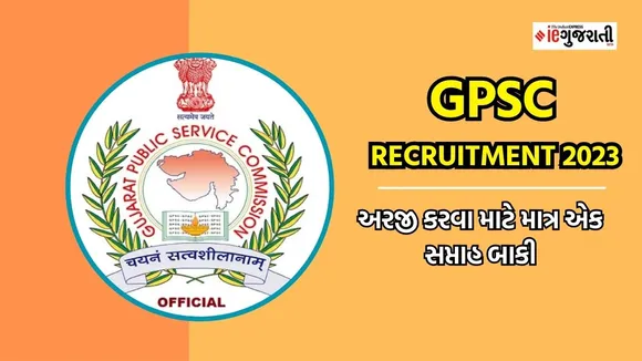 GPSC jobs | GPSC recruitment | Government jobs