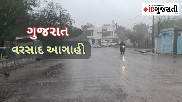 Gujarat Rain Forecast 25 june 2023