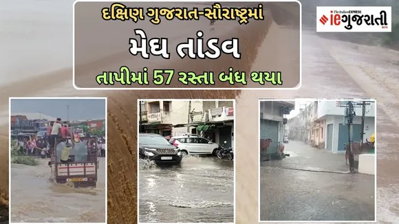 South Gujarat Saurashtra heavy rain update
