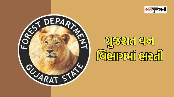 Gujarat Forest Department Bharti 2023, vanmitra job in junagadh