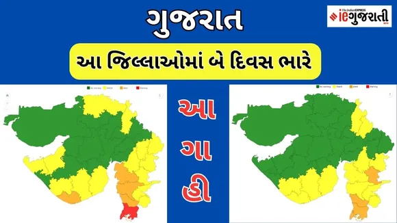 Gujarat Rain Forecast heavy rain
