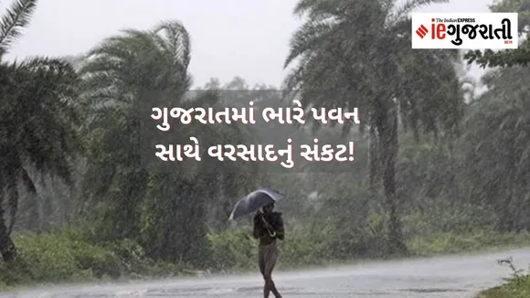 Gujarat Rain Forecas
