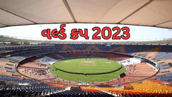 ICC Cricket World Cup 2023