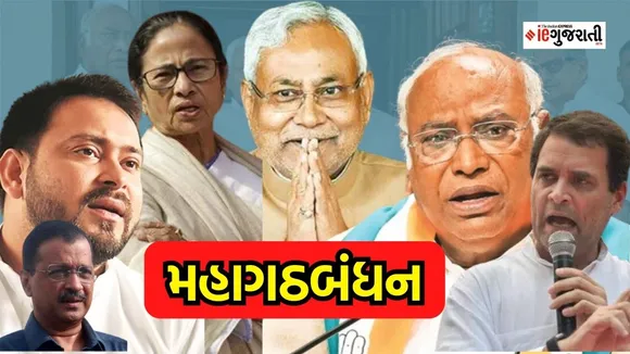 Mahagathbandhan | Lok Sabha election 2024 | Nitish Kumar