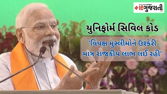 PM Modi on Uniform Civil Code