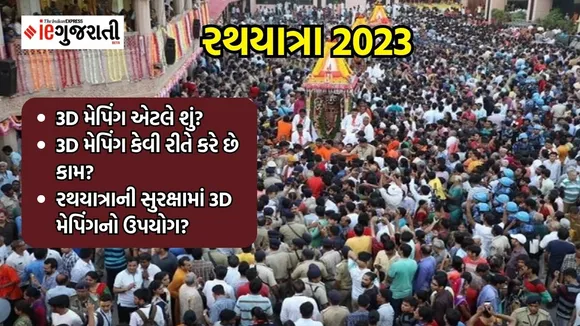 Rathyatra 2023 in Ahmedabad, 3D mapping, what is 3D mapping