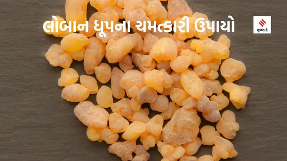 loban dhoop remedies for vastu dosh