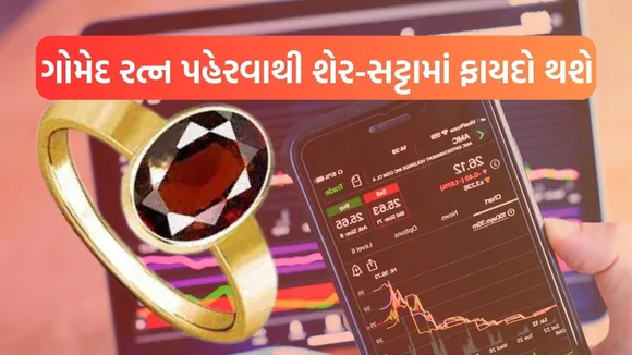 Gomed Stone Benefits