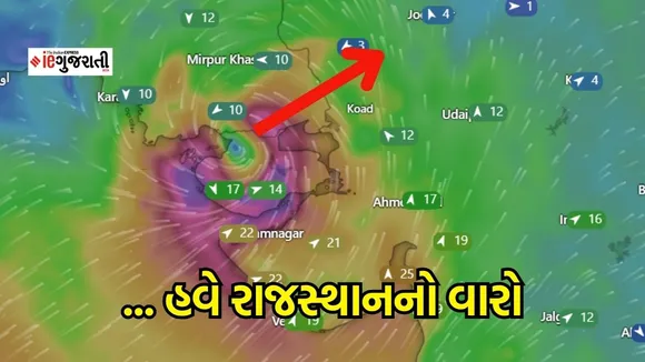 Biparjoy cyclone | biparjoy cyclone rajasthan | rajasthan cyclone