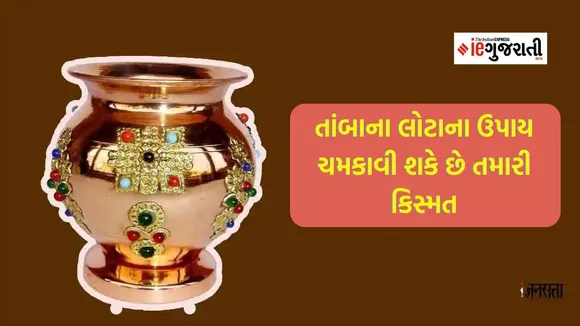 vastu tips for money, tamba na lota na upay