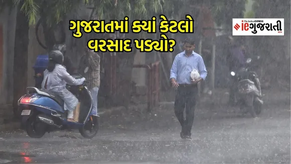 Gujarat rainfall data, Gujarat monsoon, Gujarat rain updates