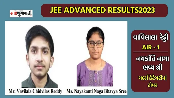 IIT JEE advanced results, JEE Advanced Result 2023 Declared