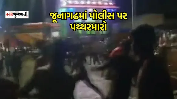 Junagadh news| junagadh attack | junagadh police