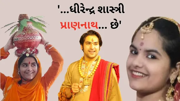 shivranjani tiwari dhirendra shastri