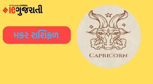 makar Rashifal | weekly horoscope | weekly zodiac signs | aaj nu rashifal