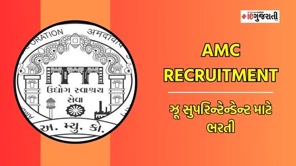 AMC Recruitment 2023, Ahmedabad Municipal Corporation jobs