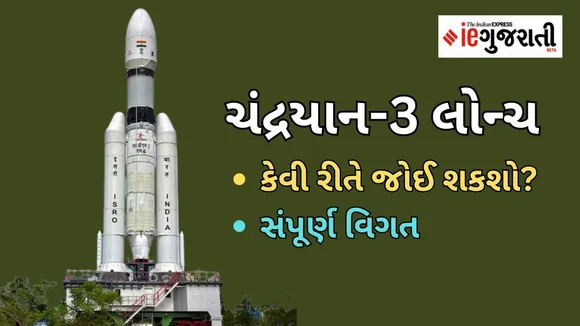 Chandrayaan-3 Launch - schedule