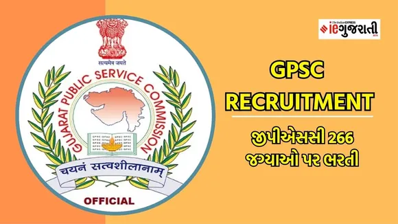 GPSC recruitment 2023 | GPSC Bharti 2023 | Government jobs | Gujarat Government jobs | sarakari nokari |sarakari jobs