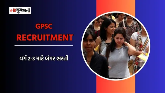 GPSC recruitment 2023, GPSC bharti 2023