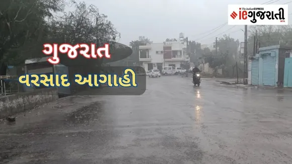 Gujarat Rain Forecast| Gujarat Weather|