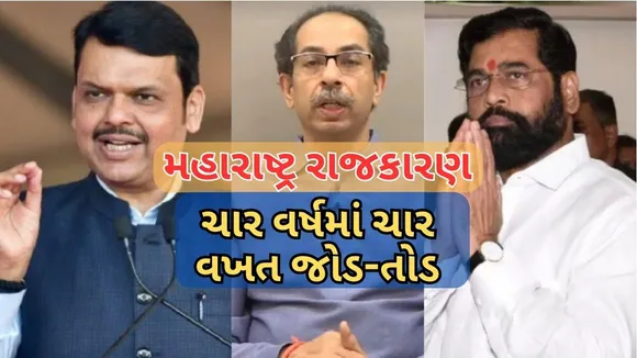 Maharashtra Politics BJP Shivsena NCp