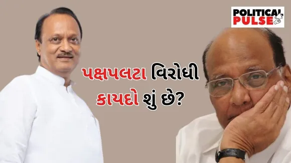 Ajit Pawar Sharad Pawar Defection law