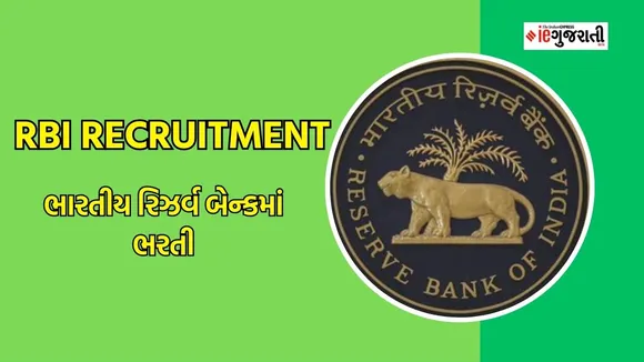 RBI Recruitment 2023, RBI Recruitment 2023 notification
