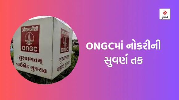 ONGC recruitment 2023 | ONGC Job | government jobs | career