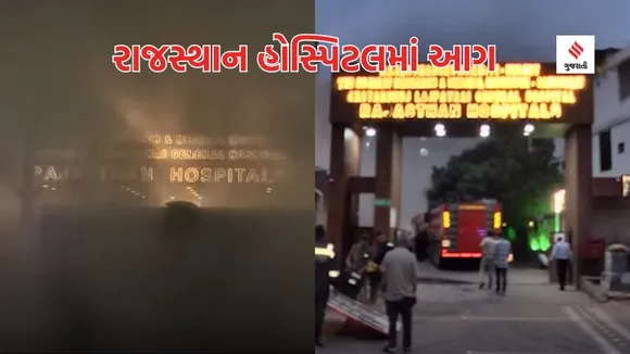 Shahibaug, rajasthan hospital fire