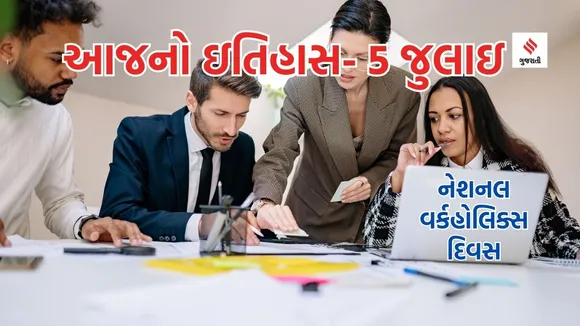 National Workaholics Day