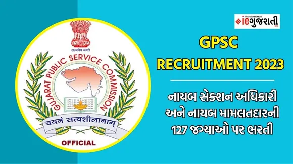 GPSC recruitment 2023 | GPSC Bharti 2023 | DySO recruitment | mamlatdar recruitment | Government jobs | Gujarat Government jobs | sarakari nokari |sarakari jobs