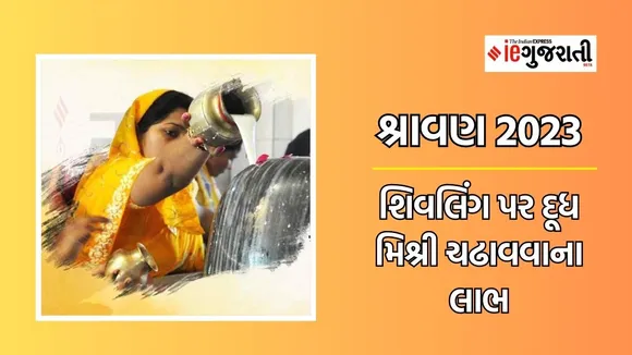 shravan 2023, shravan somwar 2023, shravan shivratri 2023