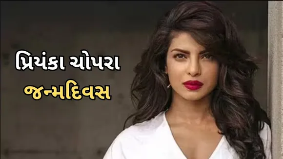 priyanka chopra birthday | Bollywood News