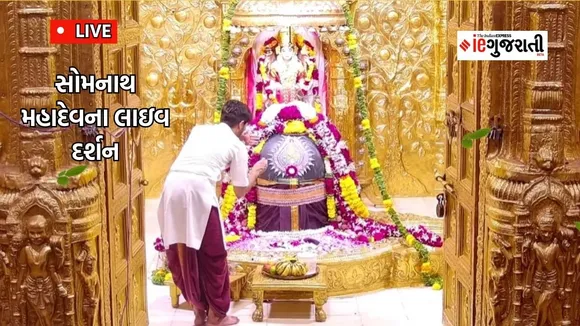 shravan mass | Adhik mass | somnath mahadev | live darshan
