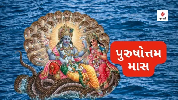 Purushottam maas | adhik shravan maas | lord vishnu