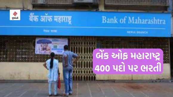 Bank of Maharashtra Recruitment | Bank of Maharashtra job | bank job news | career news | BOM job