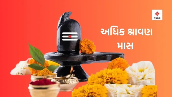 adhik shravan maas 2023 | shravan maas | shiv puja