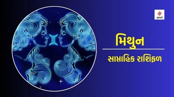 Mithun rashifal | weekly horoscope, weekly zodiac signs, aaj nu rashifal