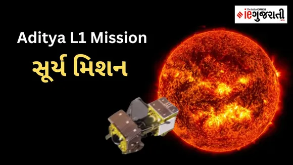 Aditya L1 Mission | Sun Mission | ISRO