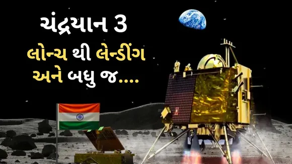 Chandrayaan 3 Launch to Landing journey
